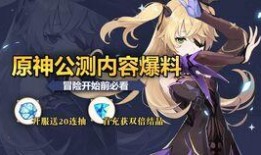 原神最新开始爆料了吗,神秘新角色与全新冒险即将开启！